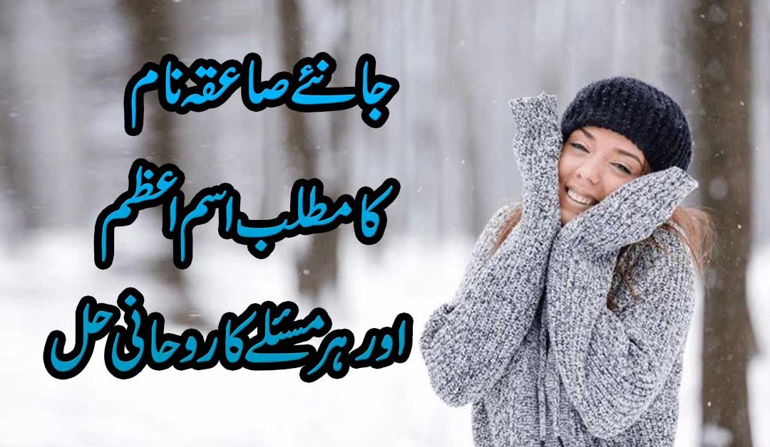 Saiqa Name Amazing Personality | Saiqa Name Meaning