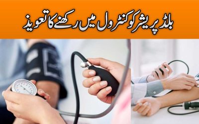 Blood Pressure Ko Control Mein Rakhne Ka Taweez