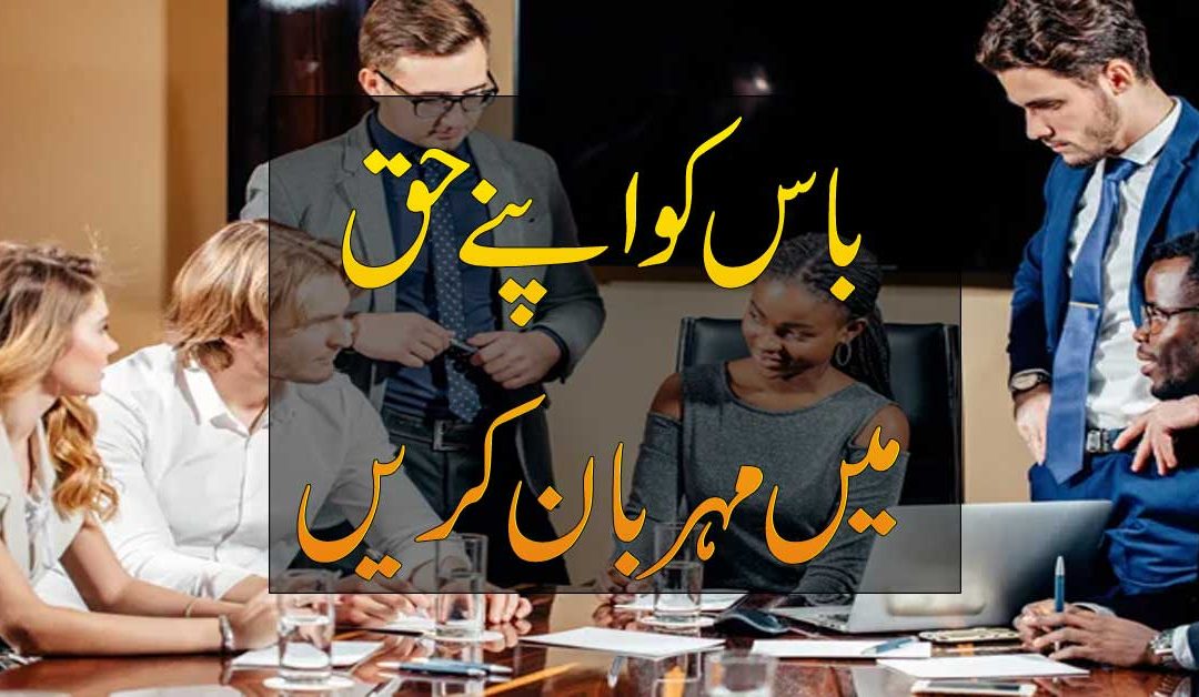 Boss Ko Mehrban Karne Wala Amal