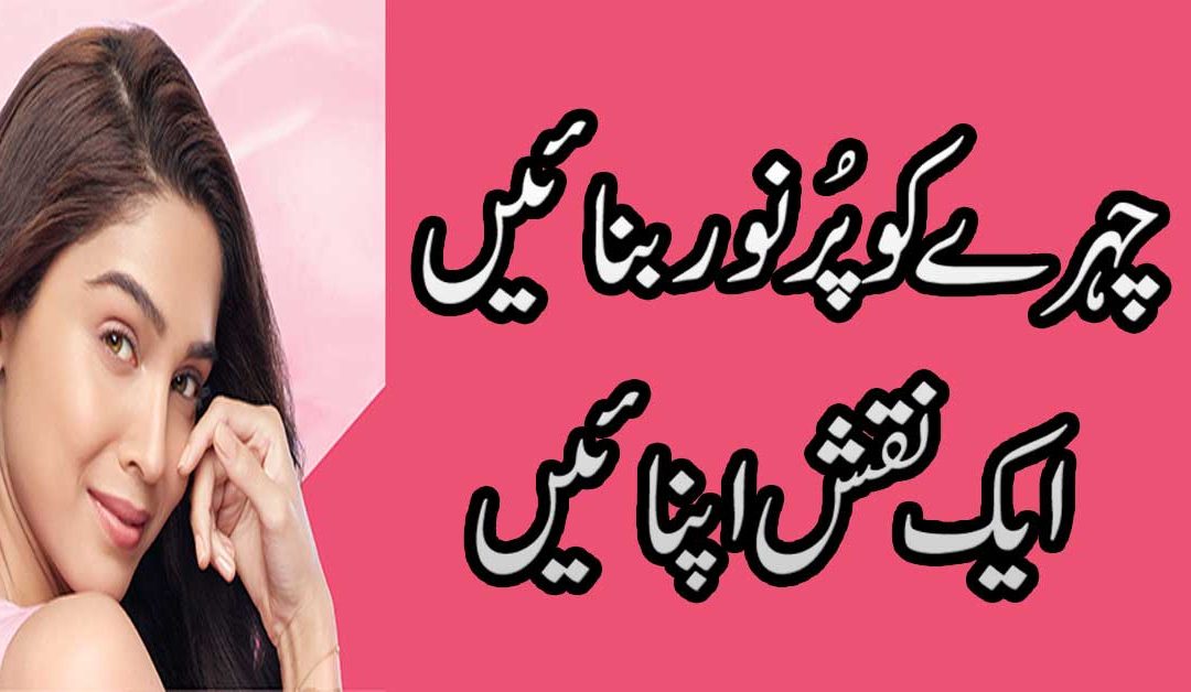 Chehre Ko Khubsurat Banane Ka Taweez