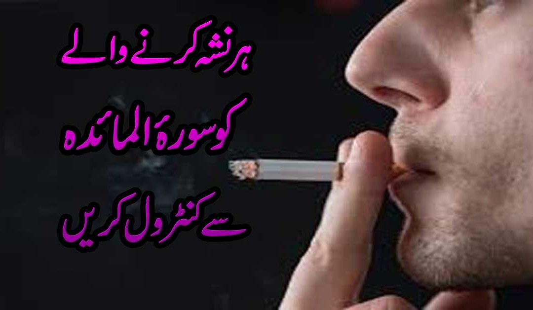 Har Qisam K Nashe Se Nijat Ka Taweez