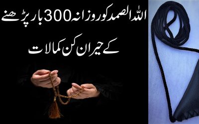Allah Asmad Ko Rozana Parhne Ke Kamalat