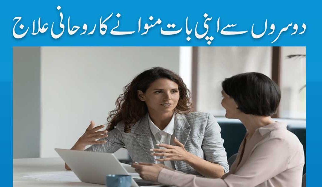 Dusron Se Apni Har Baat Manwane Ka Taweez