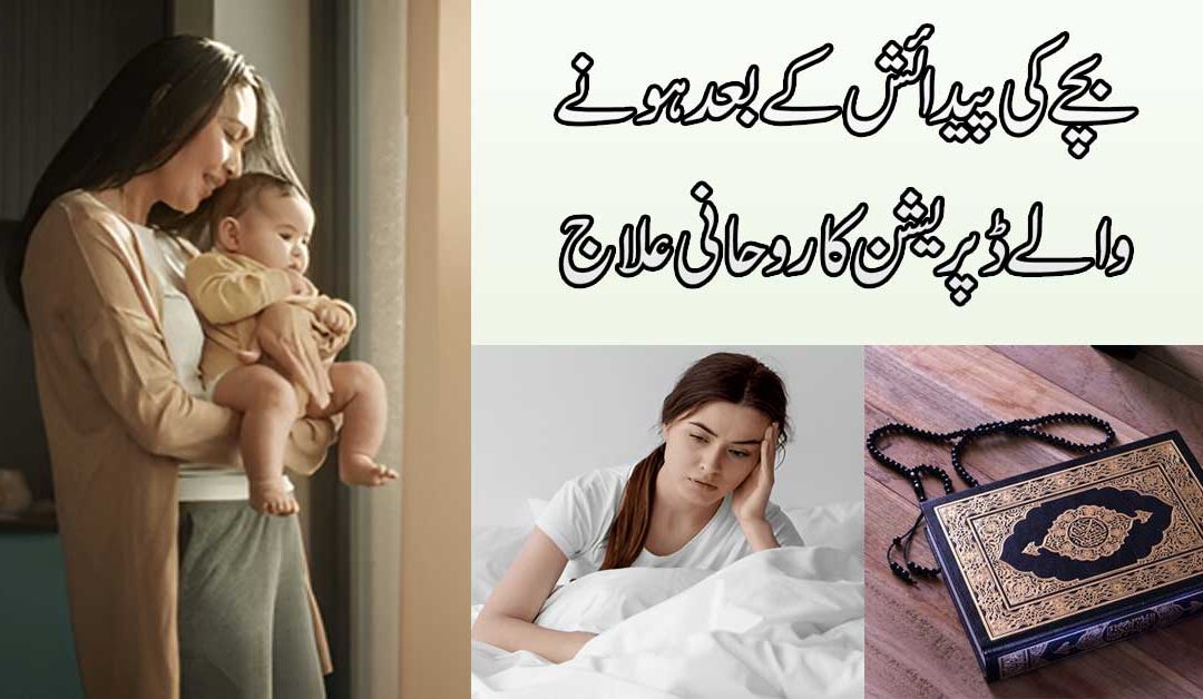 Bachy Ki Paidaish Ke Baad Depression