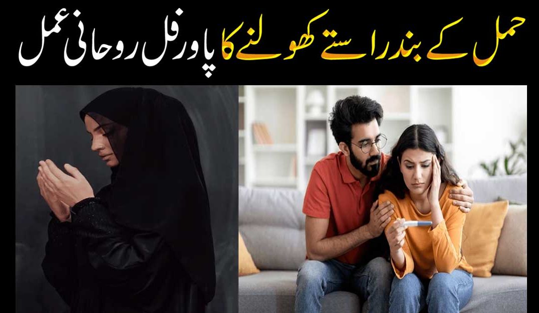 Hamal Ke Band Rastay Kholne Ka Powerful Amal