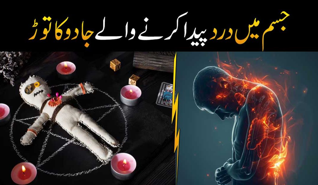 Jism Mein Dard Paida Karne Wale Jadu Ka Tor