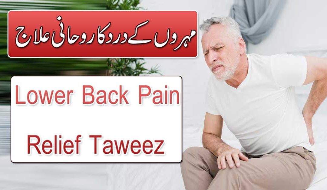 Lower Back Pain Relief Taweez