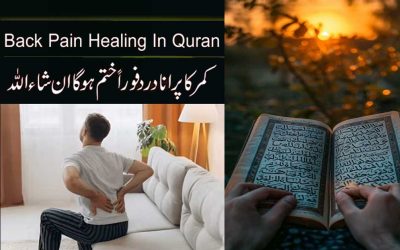 Kamar Dard Khatam Karne Ka Rohani Ilaj