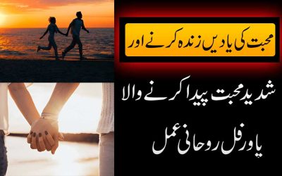 Mohabbat Paida Karne Wala Rohani Amal