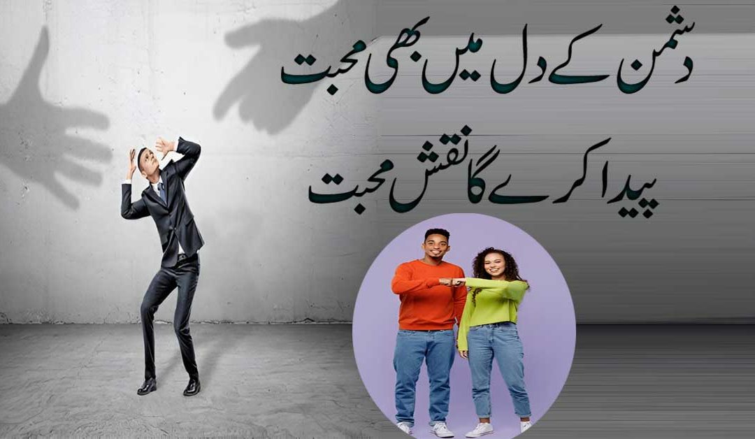 Dushman Ka Khas wazifa