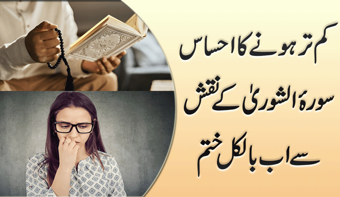 Ehsas e Kamtari Se Nijat Ka Taweez