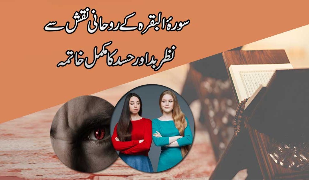 Nazre Bad Se Bachne Ka Naqsh