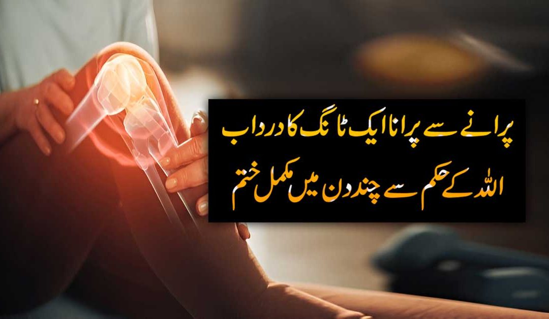 Aik Tang K Dard Ka Fori Ilaj