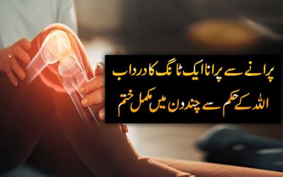 Aik Tang K Dard Ka Fori Ilaj