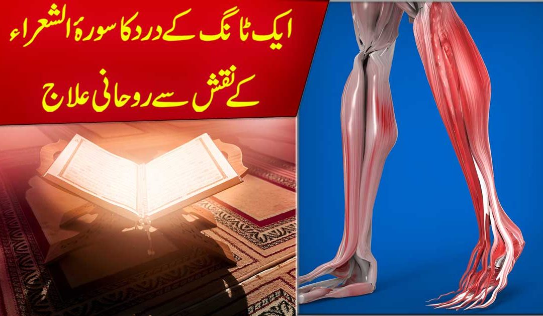 Aik Tang K Dard Ka Rohani Ilaj