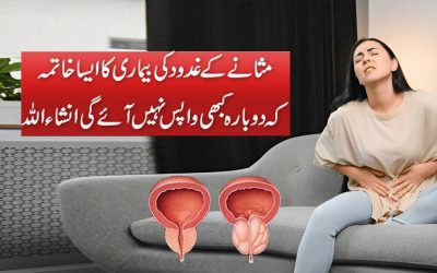 Masane Ki Gadood Ki Bimari Ka Ilaj
