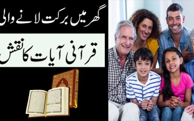 Ghar Mein Barkat Lane Ka Naqsh