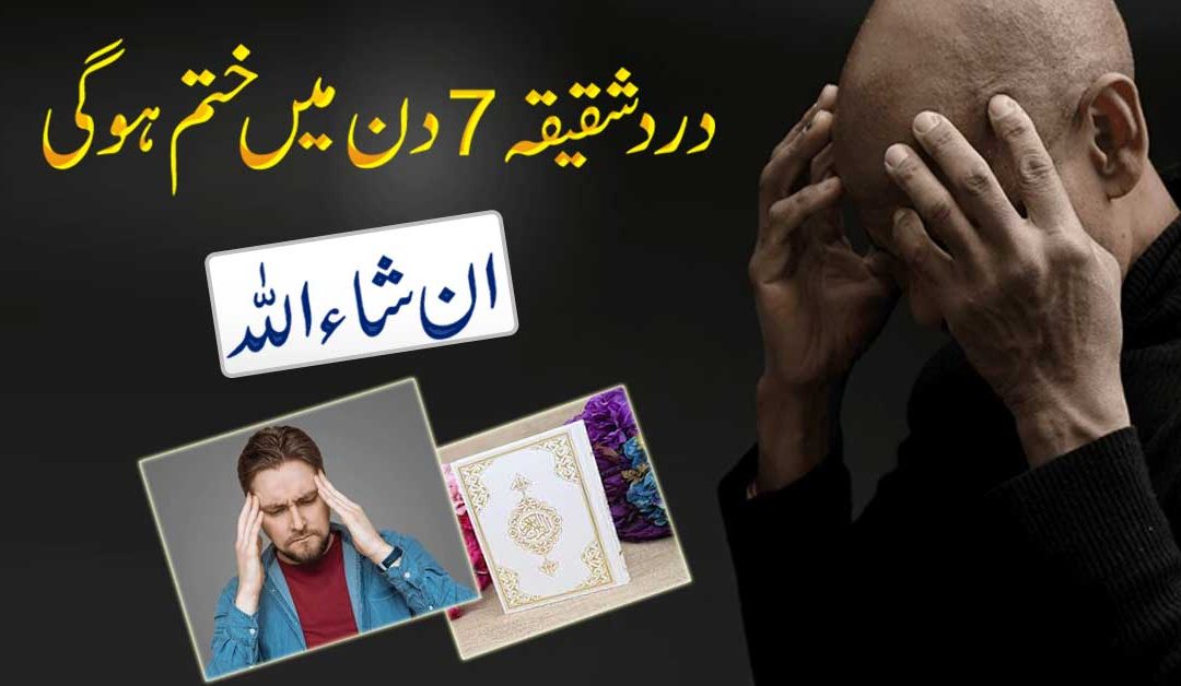 Dard e Shaqeeqa Se Shifa Ka Naqsh