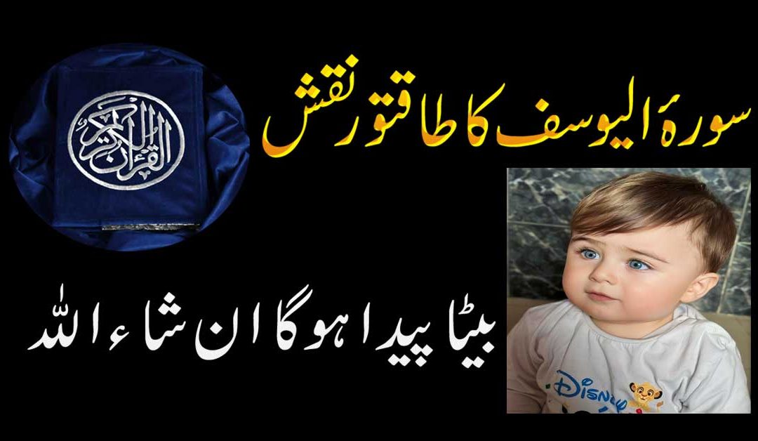 Surah Yusuf Taweez For Baby Boy