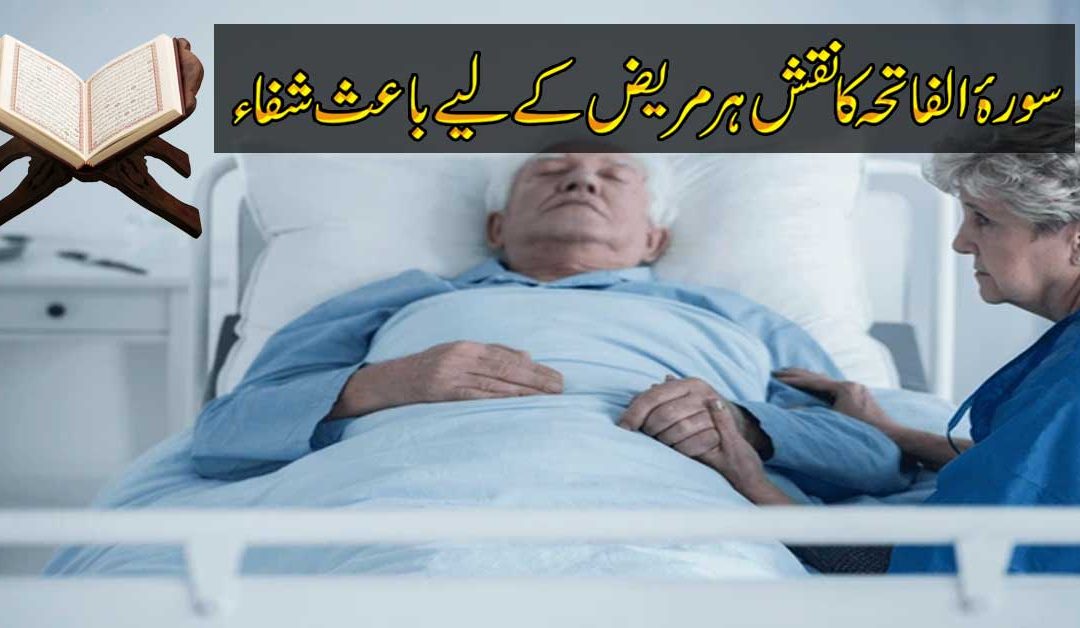 Sar Se Paon Tak Har Bimari Se Shifa Ka Naqsh | Remove Disease From The Body