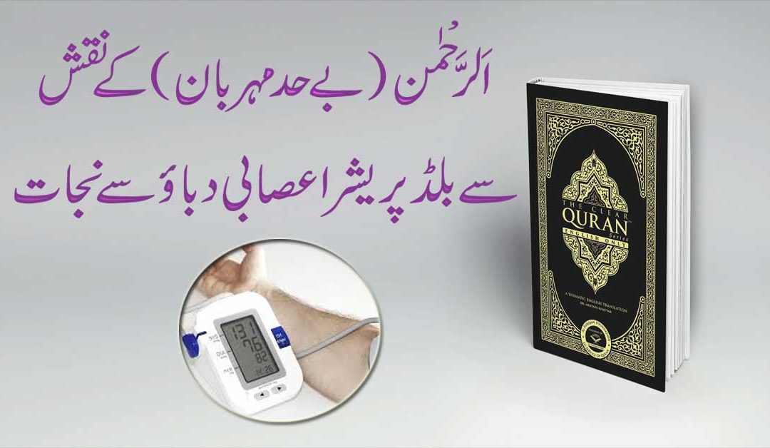 Ar-Rahman Ka Naqsh