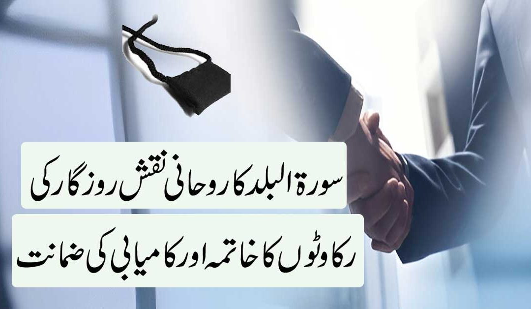 Rozgar Mein Rukawat Khatam Karne Ke Liye Naqsh