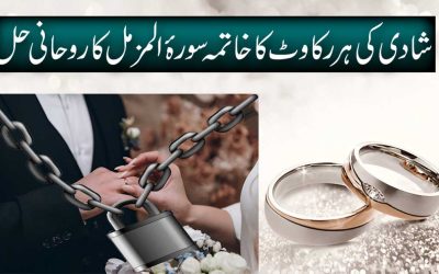 Shadi K Band Raste Kholne Ka Naqsh