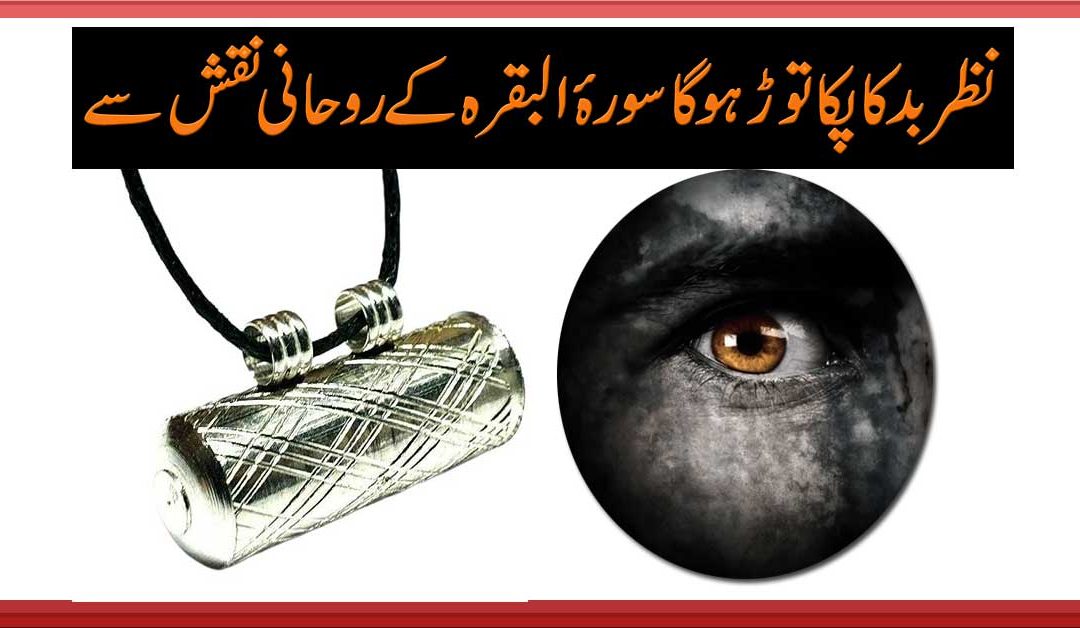 Nazre Bad Ka rohani Amal