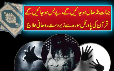 Jism Se Jinnat Nikalne Ka Rohani Ilaj