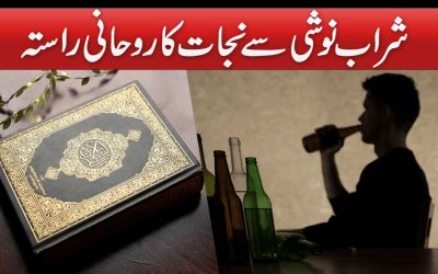 Sharab Noshi Se Nijat Ka Naqsh