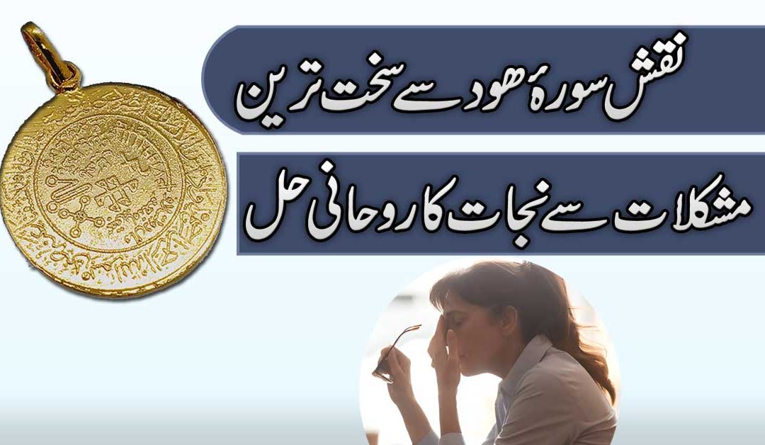 Powerful Naqsh For All Problems