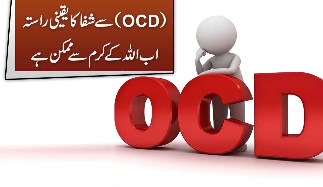 OCD Se Nijat Ka Rohani Ilaj