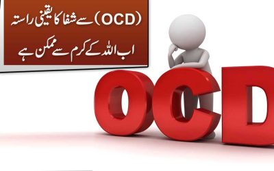OCD Se Nijat Ka Rohani Ilaj