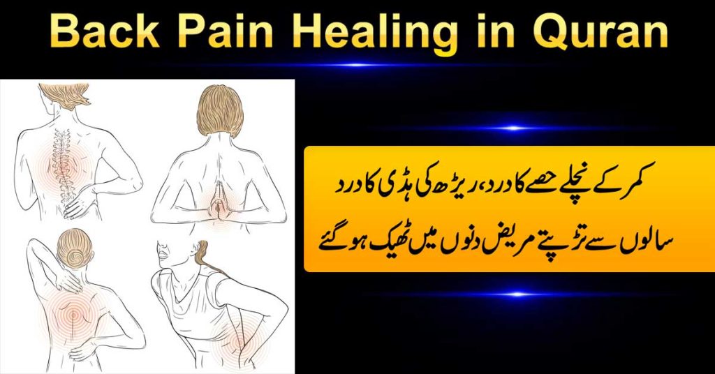 Kamar K Nichle Hisse Ka Dard Ya Reerh Ki Haddi Ka Dard Khatam Karne Ka Taweez