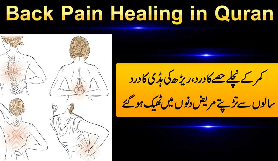 Kamar K Nichle Hisse Ka Dard Ya Reerh Ki Haddi Ka Dard Khatam Karne Ka Taweez
