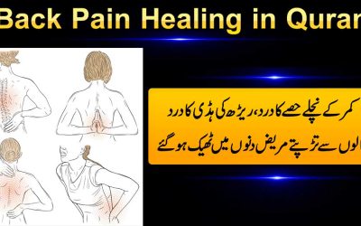 Kamar Ka Dard Khatam Karne Ka Taweez