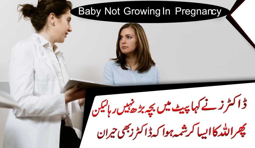 Hamal Mein Bache Ki Growth Barhane Ka Taweez