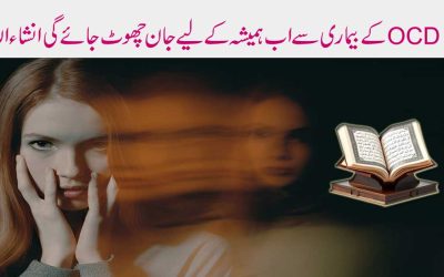 Negative Throughts Ka Ilaj In Quran