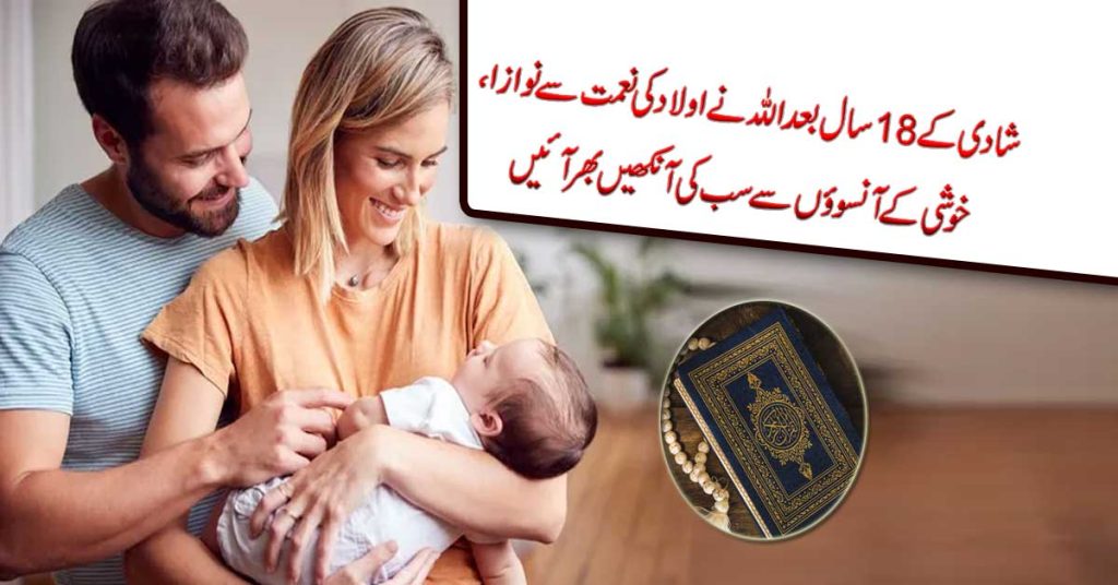 Be Aulad Waldain Ke Liye Ilaj