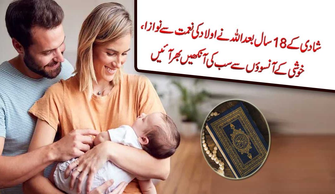 Be Aulad Waldain Ke Liye Ilaj