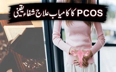 PCOS Ka Kamyab Rohani Ilaj