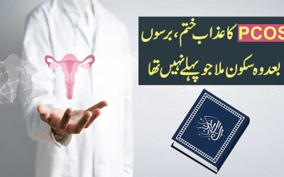 PCOS Se Nijaat Ka Asan Tariqa