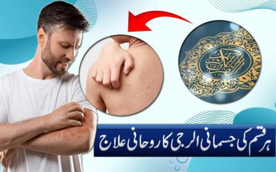 Har Qisam Ki Jismani Allergy Ka Rohani Ilaj