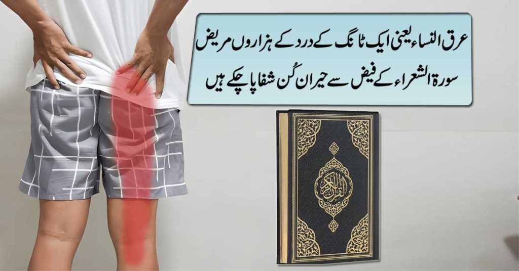 Arqunisa Aik Tang Ka Dard Foran Dino Mein Khatam Inshallah