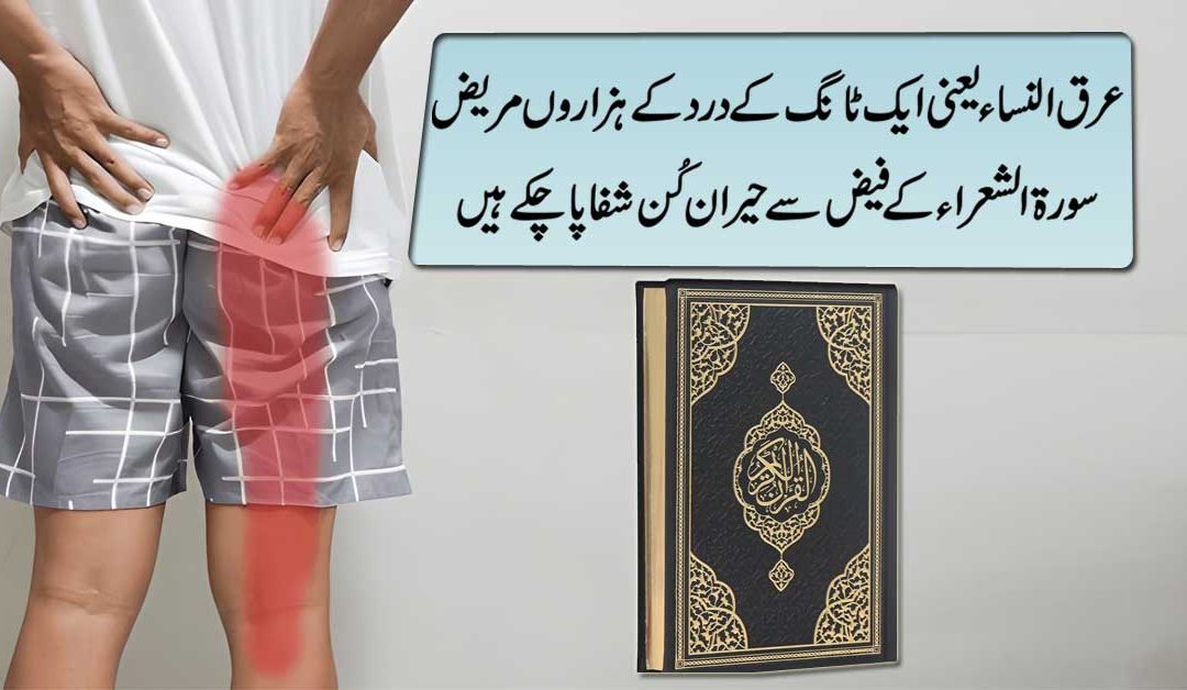 Arqunisa Aik Tang Ka Dard Foran Dino Mein Khatam Inshallah