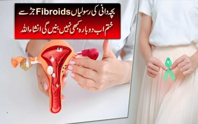 Fibroids Ka Quran Mein Ilaj