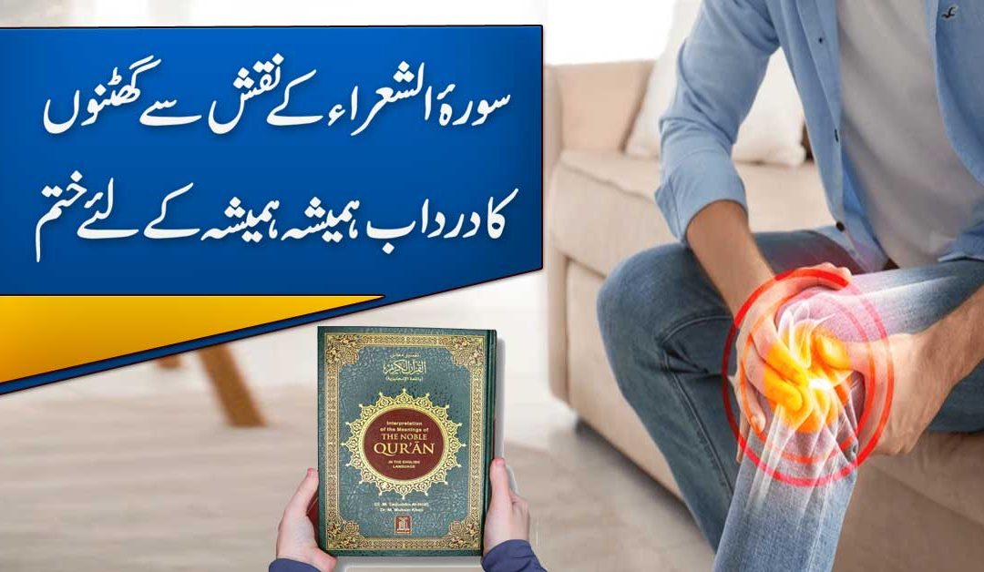 Taweez For Knee Pain Treatment