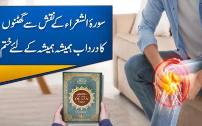 Taweez For Knee Pain Treatment
