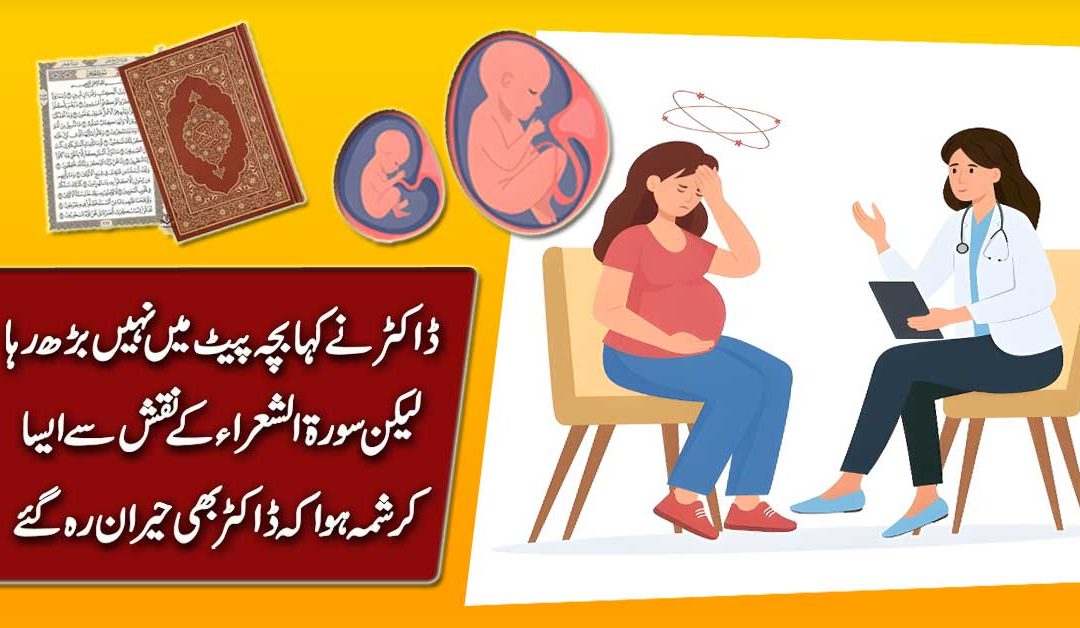 Hamal Mai Bache Ki Growth Barhane Ka Naqsh