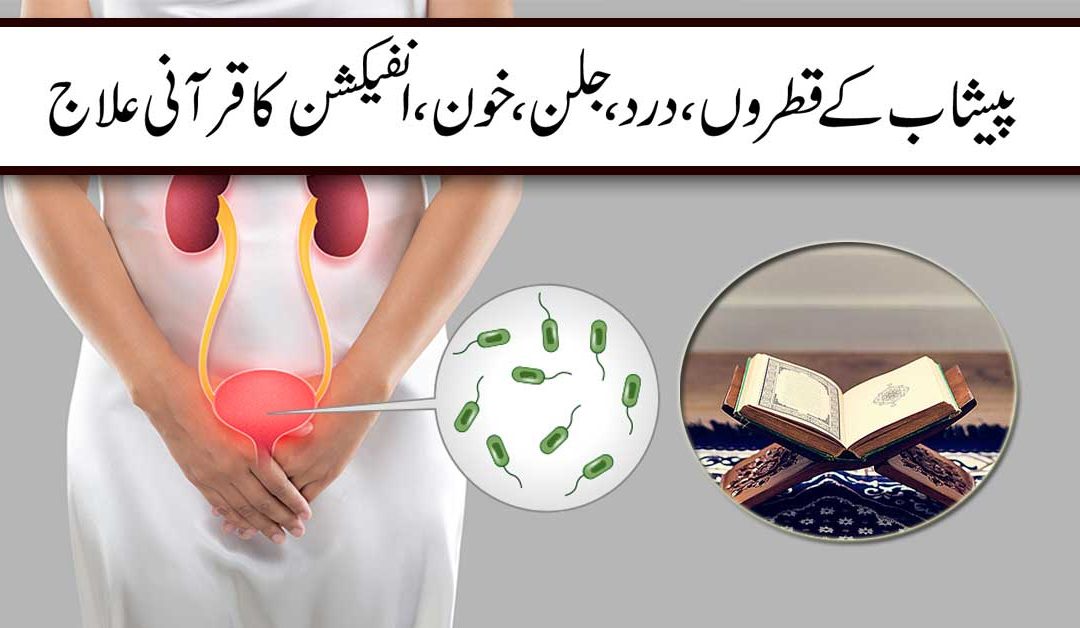 Peshab K Qatron Ka Girna